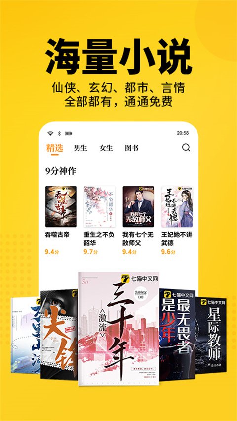七猫免费小说app最新版3