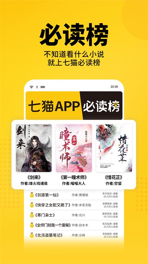 七猫免费小说app最新版4