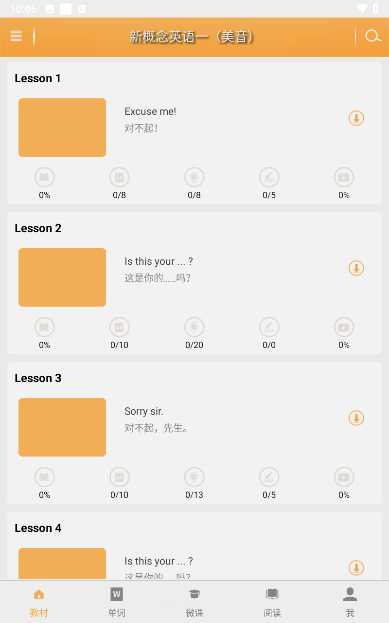 新概念英语全四册