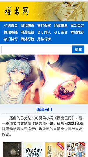 福书村手机版