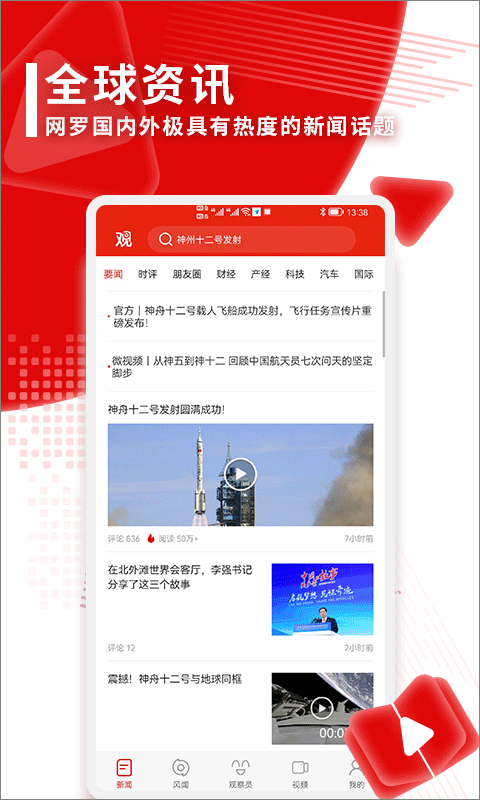 观察者网app4