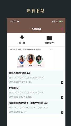 飞鱼小说阅读器无广告版3