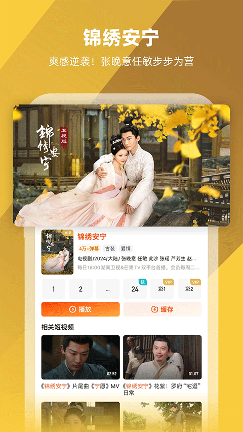 芒果TV最新版本1