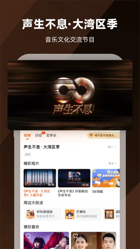 芒果TV最新版本3