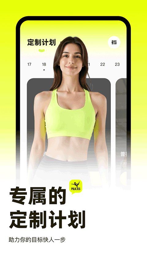 普拉提运动1