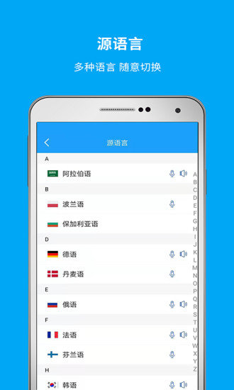 即时翻译官2