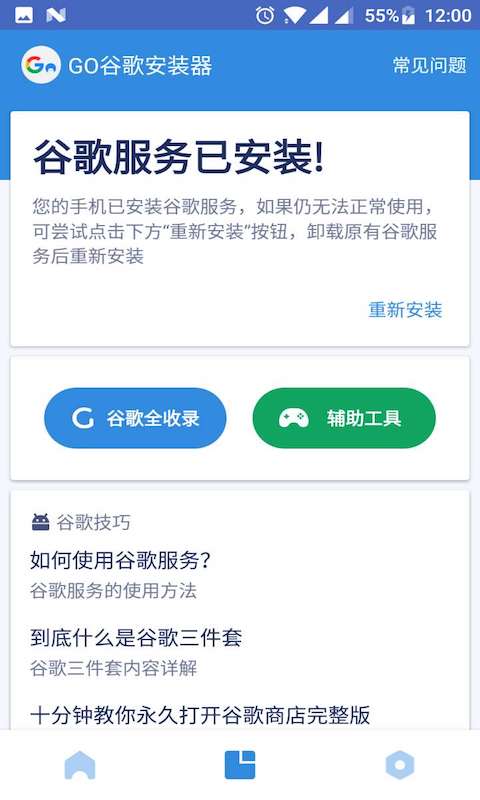 谷歌三件套一键安装器0