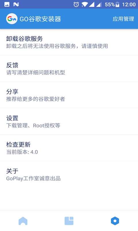 谷歌三件套一键安装器1