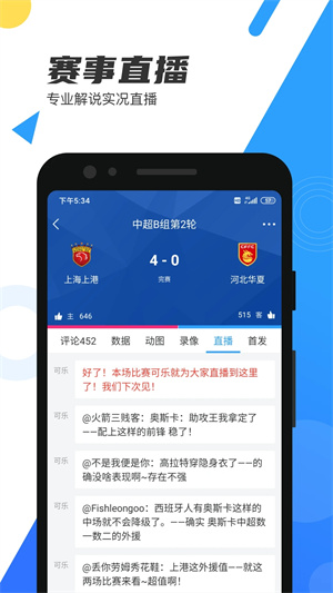看球直播app3