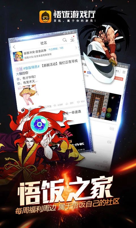 悟饭游戏厅官方正版0