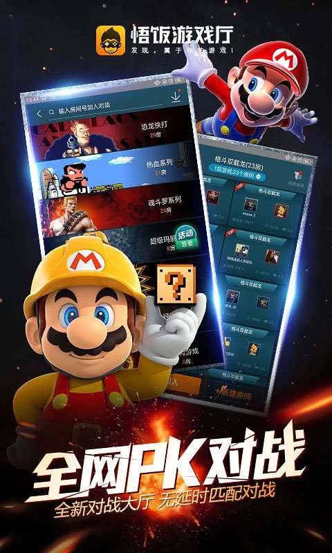 悟饭游戏厅官方正版2