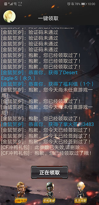 cf一键领取助手1