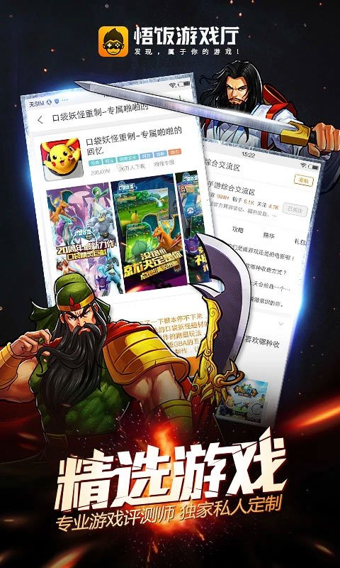 悟饭游戏厅最新版4