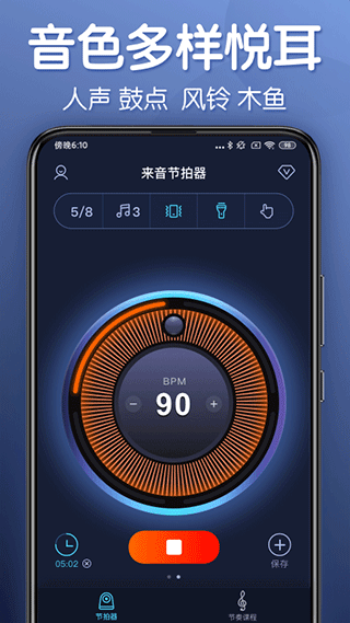 来音节拍器2