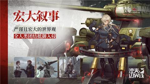湮灭边界线国际服0