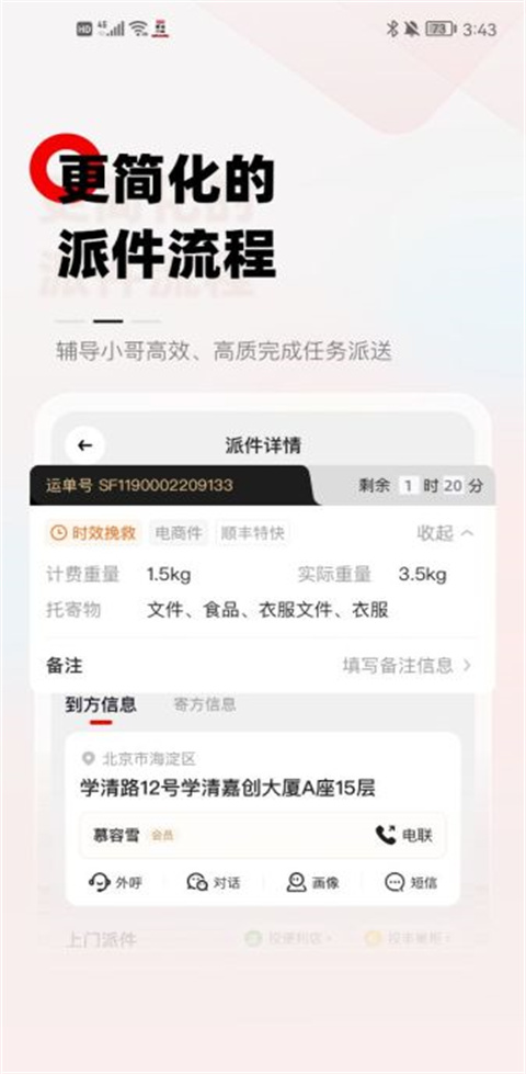 顺丰小哥ios版2