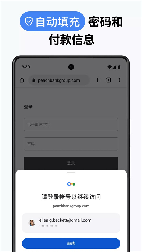 谷歌浏览器安卓官方版3
