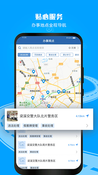 交管12123违章查询app0