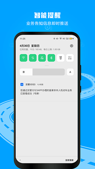交管12123违章查询app3