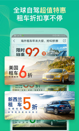 惠租车3