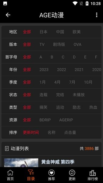 age动漫2024最新版2