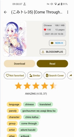 EhViewer彩色版官网版