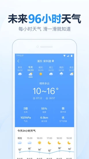 2345天气预报官方版1