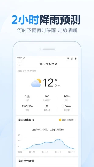 2345天气预报官方版2