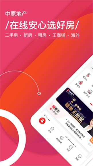 中原找房0