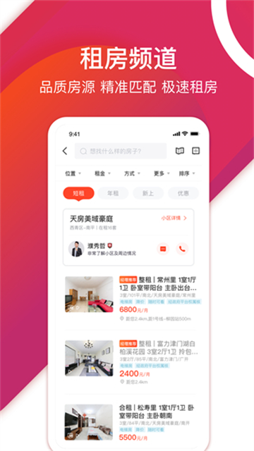 中原找房2