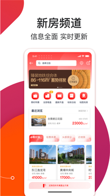 中原找房4