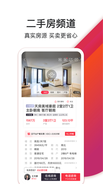 中原找房3