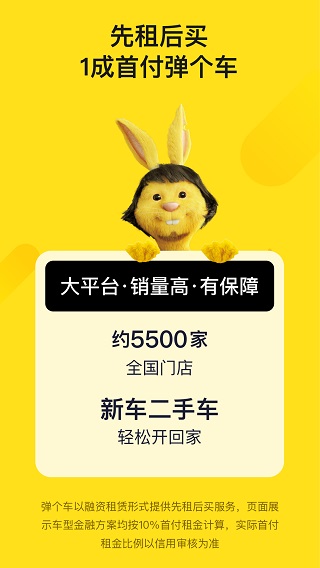 弹个车0