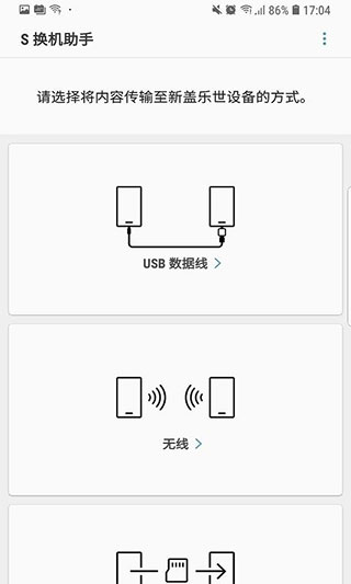 S换机助手1