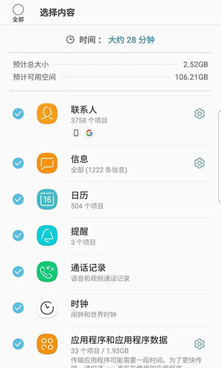S换机助手3