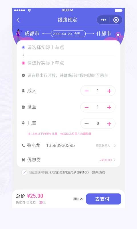 天府行3