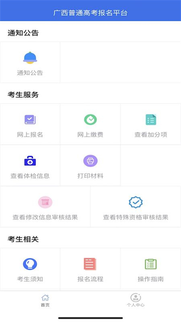 广西普通高考信息管理平台3