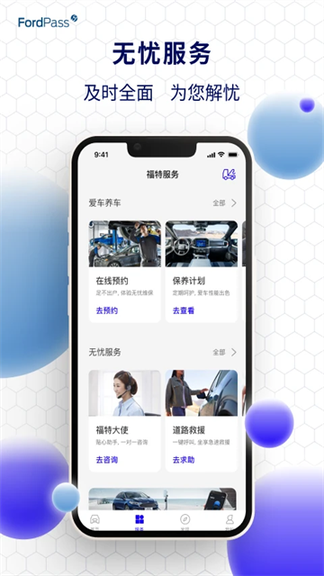 福特派互联1
