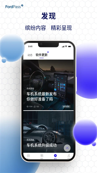 福特派互联2
