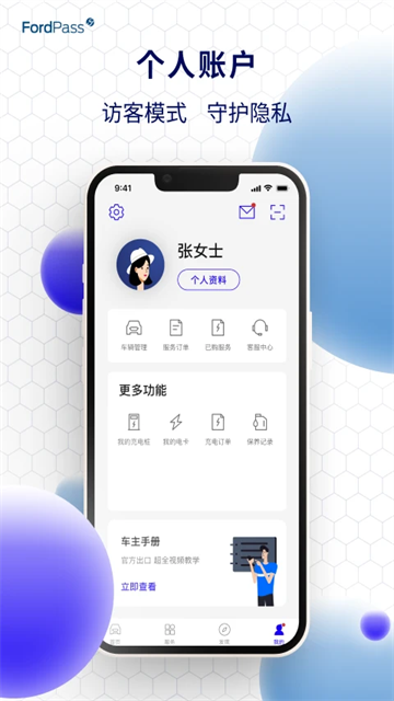 福特派互联3