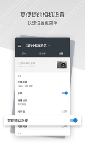 小蚁行车助手1