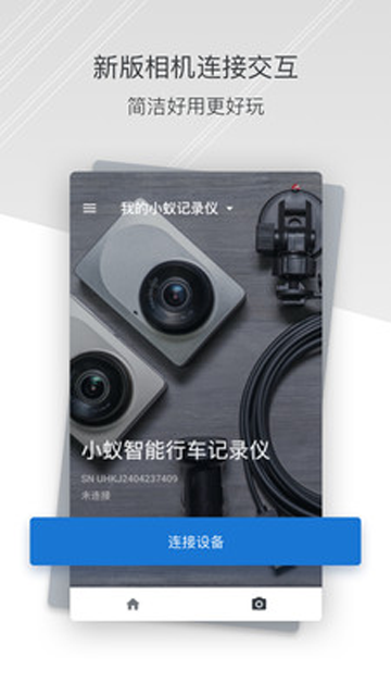 小蚁行车助手2