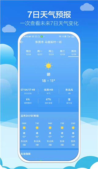 知趣天气0