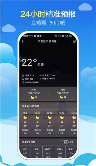 知趣天气1