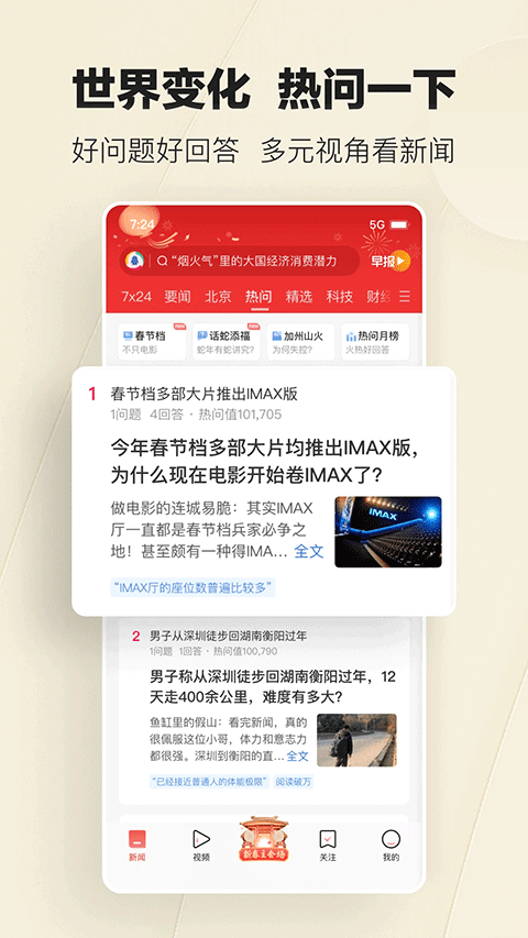 腾讯新闻1