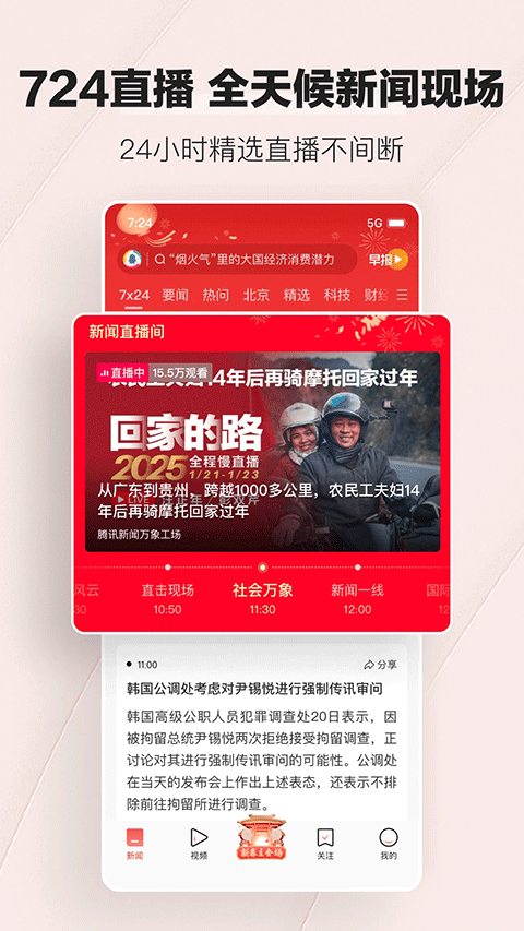 腾讯新闻2
