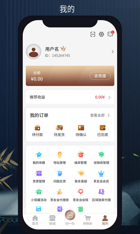 酌茗管家2
