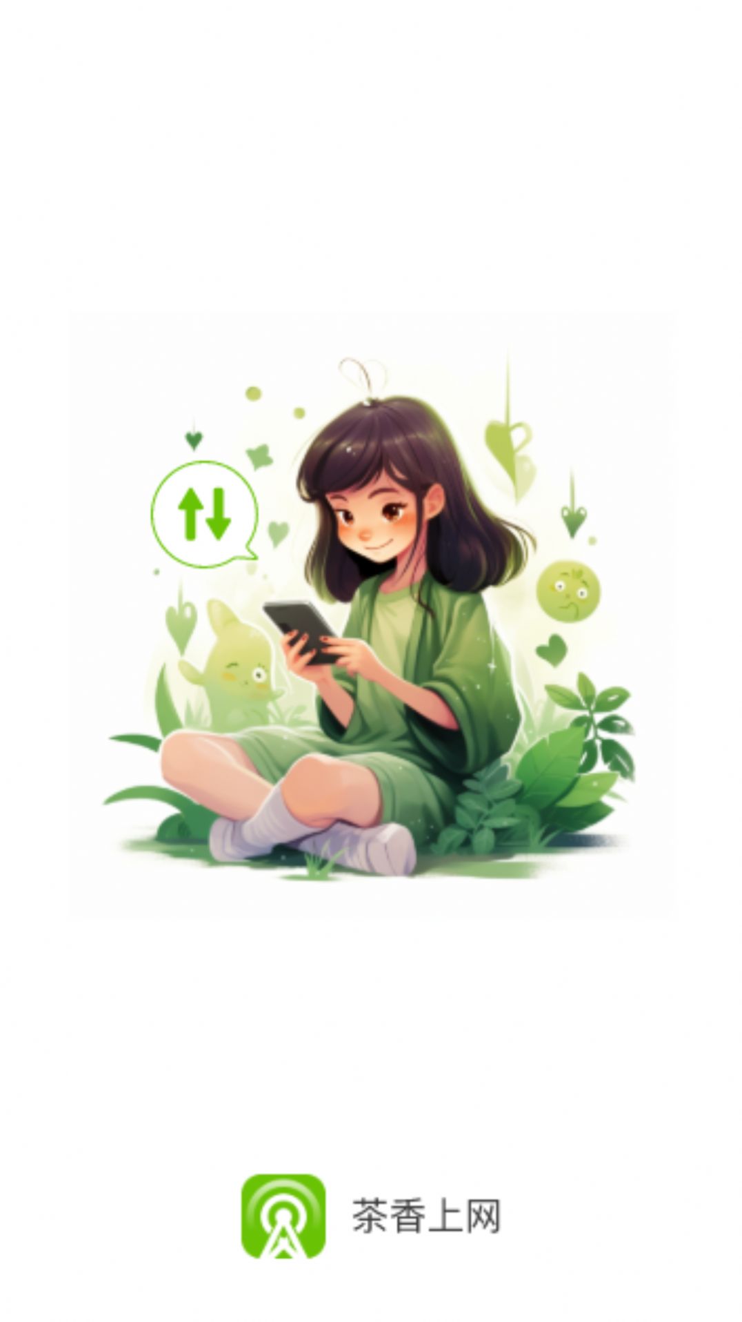 茶香上网0