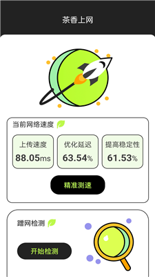 茶香上网