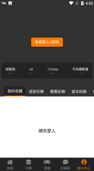 jm漫画正版官方版